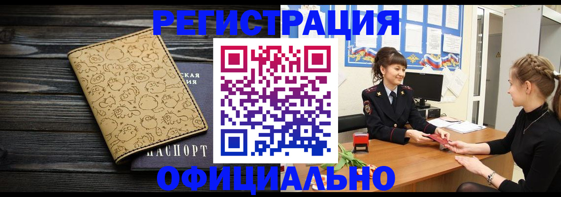 прописка законно в Салехарде