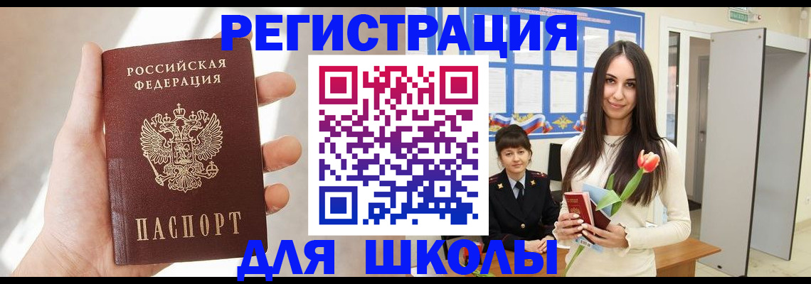 купить прописку в Салехарде